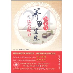 24節氣養生宜忌與飲食秘方
