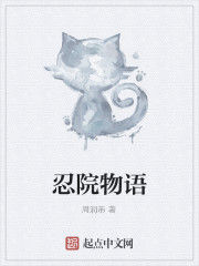 忍院物語 忍院物語