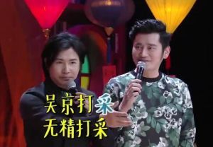 吳京打采