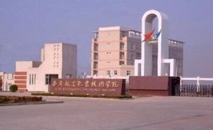 西安航空技術高等專科學校 西安航空技術高等專科學校