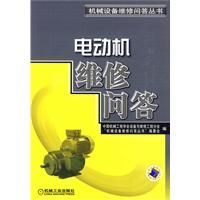 《電動機維修問答》