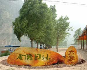 十渡景區(圖)六渡:“金灘日沐”