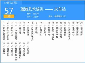通遼公交57路 通遼公交57路