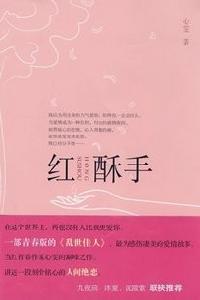 紅酥手心雯
