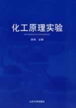 化學原理實驗 化學原理實驗