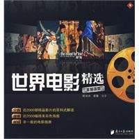 《世界電影精選》 《世界電影精選》