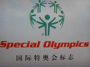 特殊奧林匹克運動