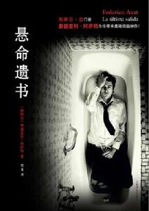 懸命遺書 懸命遺書