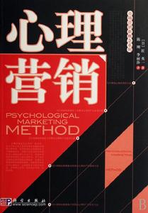 心理行銷 心理行銷