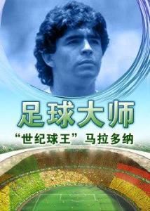 馬拉多納 馬拉多納