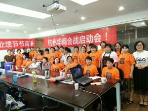 杭州華商滋源2018年上半年工作總結表彰大會