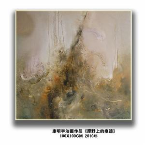 康明宇油畫《原野上的痕跡》