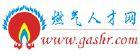 燃氣人才網 燃氣人才網
