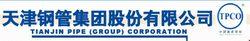 天津鋼管集團有限公司