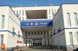 新發地派出所 新發地派出所