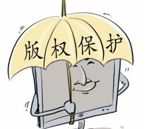 著作權保護 著作權保護