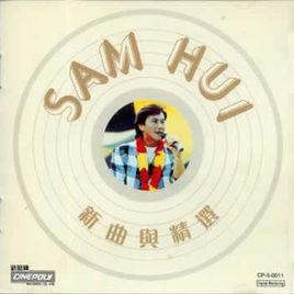 愛得好緊要[許冠傑音樂專輯]