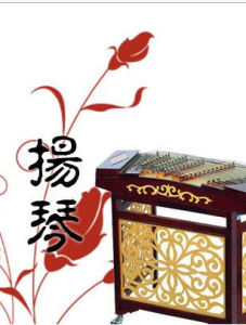 揚琴