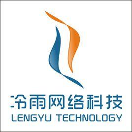 冷雨網路科技 冷雨網路科技
