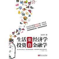 生活來自經濟學投資來自金融學 生活來自經濟學投資來自金融學
