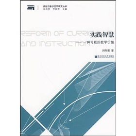 實踐智慧：一種可能的教學價值