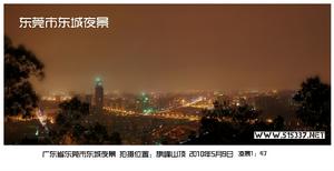 廣東省東莞市東城夜景