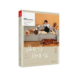 遇見你,陪伴你 遇見你,陪伴你