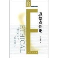 道德責任 道德責任