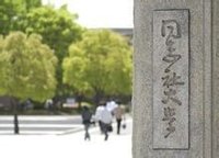 京田邊校園 校門