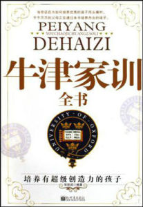 牛津家訓全書 牛津家訓全書
