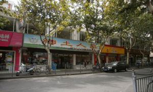 鄉土人家酒樓 鄉土人家酒樓