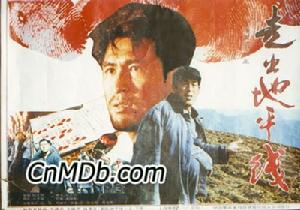 《走出地平線》