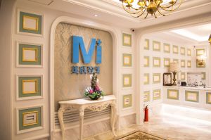 美聯致美醫學美容 美聯致美醫學美容