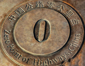 中國公路零公里點