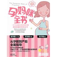 孕媽咪全書