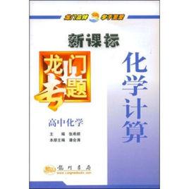 高中化學-化學計算 高中化學-化學計算