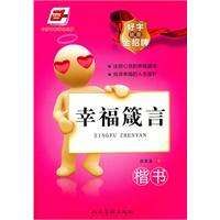 幸福箴言 幸福箴言