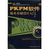 PKPM軟體地基基礎設計入門 PKPM軟體地基基礎設計入門