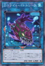 D鱗&middot;戰鬥腔棘魚