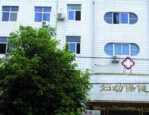 五原縣婦幼保健站 五原縣婦幼保健站