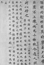 世說新語唐抄本