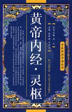 靈樞&middot;經水