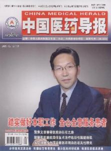 中國醫藥導報