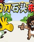 《剪刀石頭布3》遊戲封面