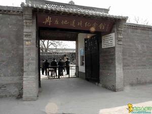 冉莊地道站遺址