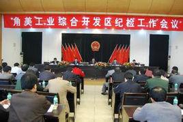 角美工業綜合開發區 角美工業綜合開發區