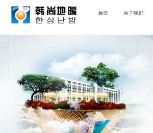 韓尚地暖 韓尚地暖