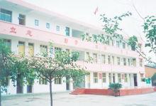 綿陽市遊仙區遊仙鎮第一國小