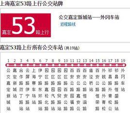 上海公交嘉定53路 上海公交嘉定53路