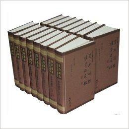 資治通鑑續資治通鑑足本文白對照全譯 資治通鑑續資治通鑑足本文白對照全譯